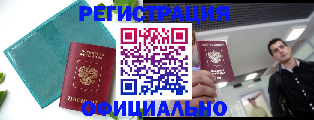 купить прописку в Верещагино