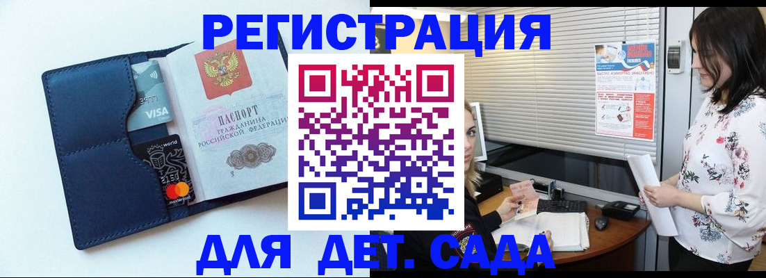 регистрация для дет. сада в Верещагино